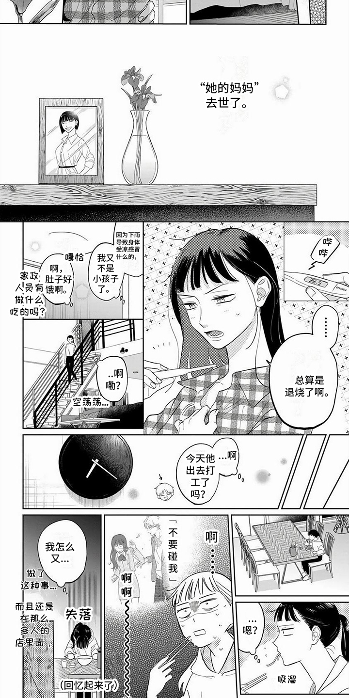 天降赘婿章节漫画,第14章： 回忆2图