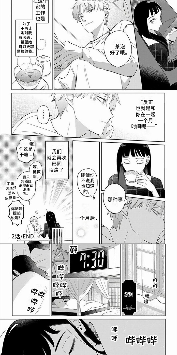 天降婿帝漫画,第7章：曾经的约定2图