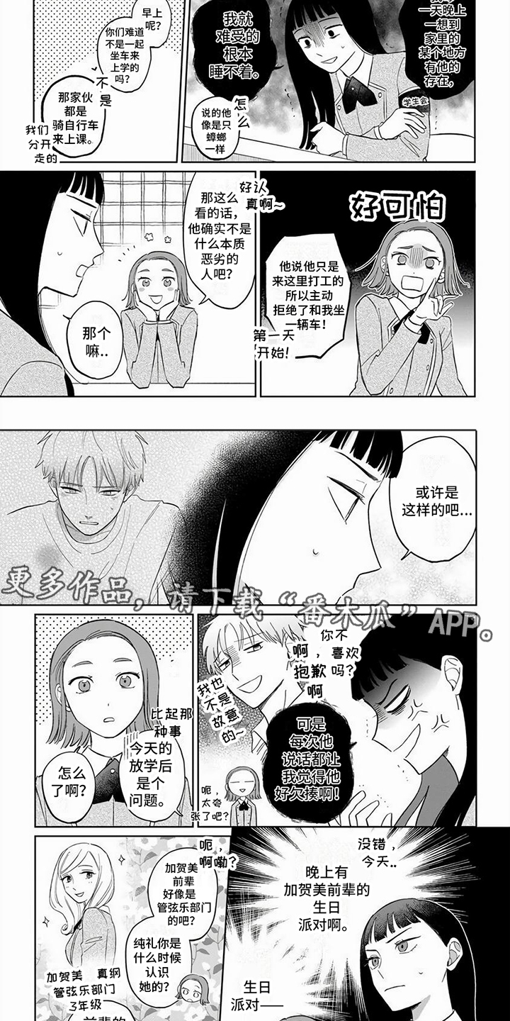 有声小说天降赘婿漫画,第8章：生日派对2图