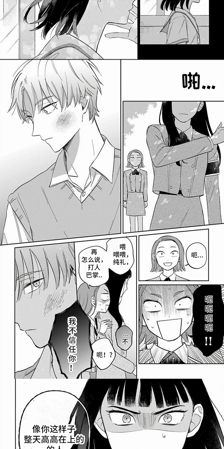 天降赘婿秦枫喜欢谁漫画,第3章：一巴掌1图