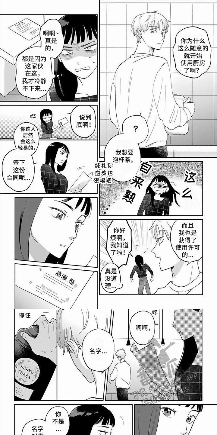 天降美食漫画,第6章：疑惑1图