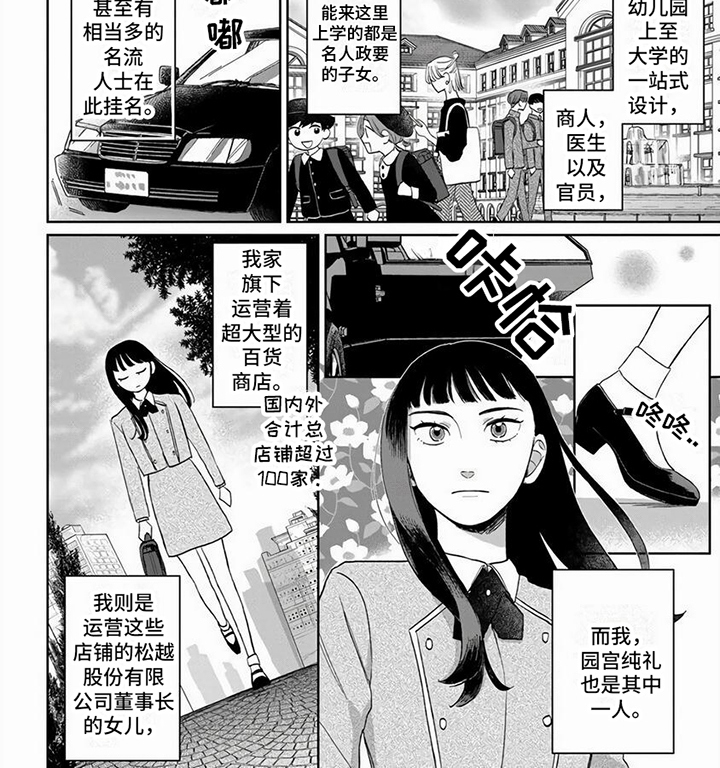 天降神医赘婿漫画,第1章： 解围1图