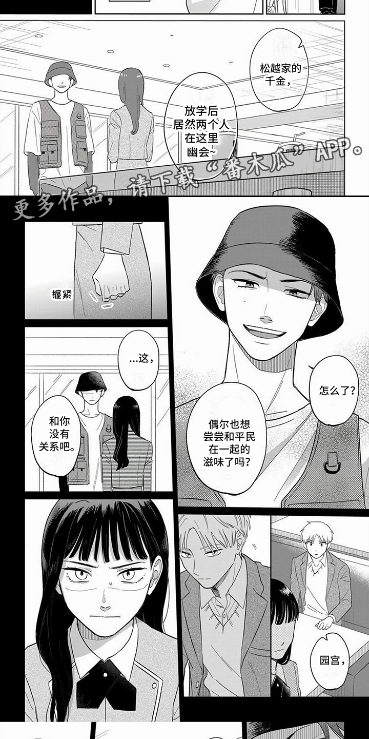 天降萌妻有点野漫画,第13章：挑衅1图