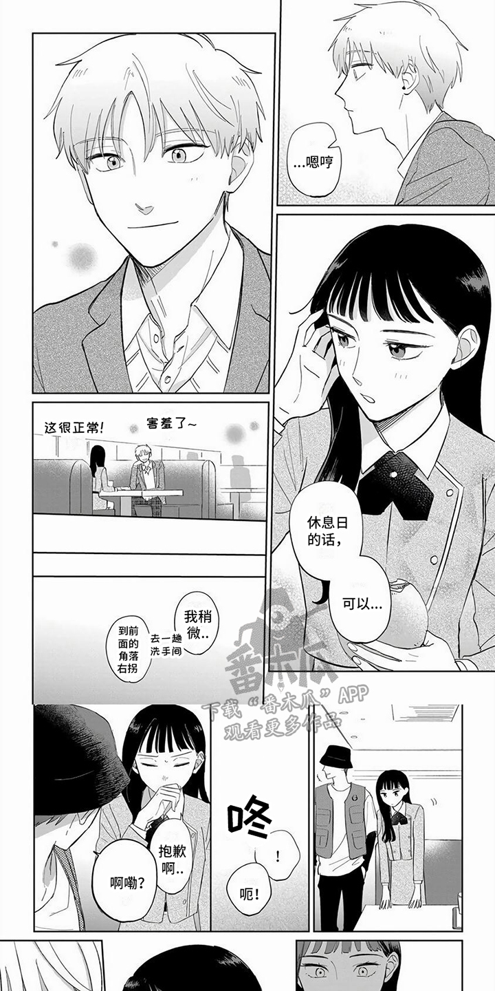 天降美食漫画,第13章：挑衅1图