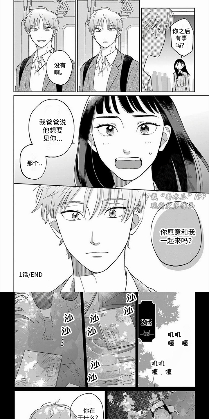 天降赘婿秦逸季婉清漫画,第4章：看不透2图