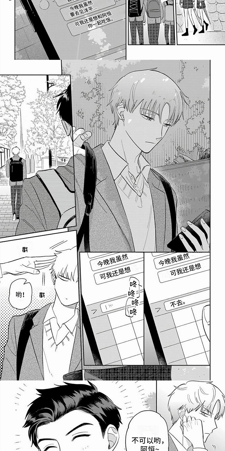 天降赘婿百科漫画,第10章：烦恼1图