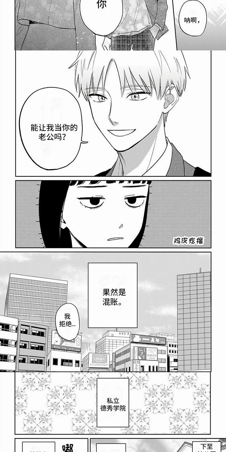 天降神医赘婿漫画,第1章： 解围2图