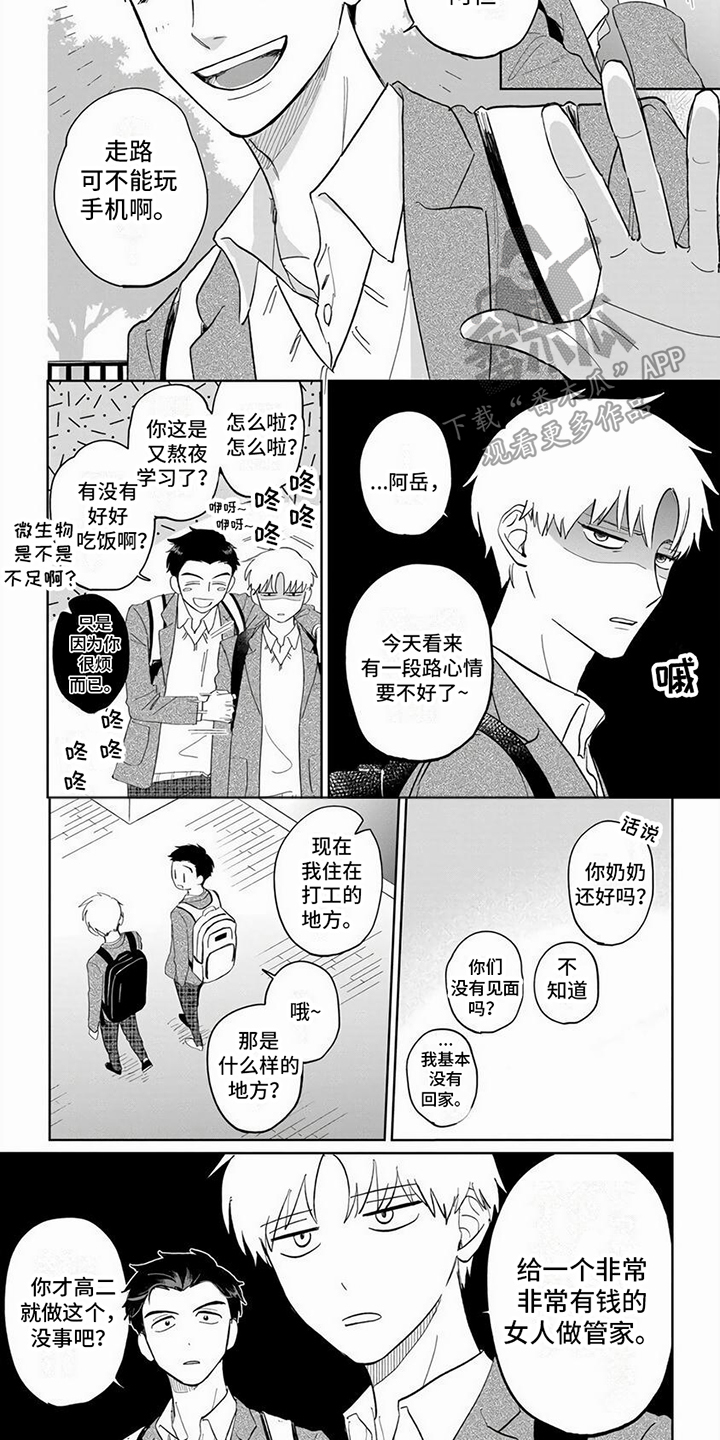 天降赘婿百科漫画,第10章：烦恼2图