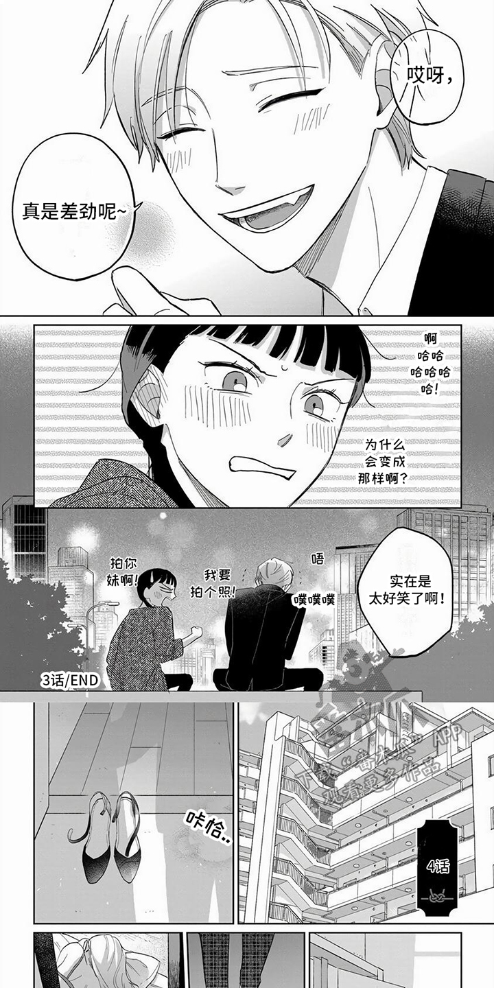 天降老婆免费全集漫画,第10章：烦恼1图