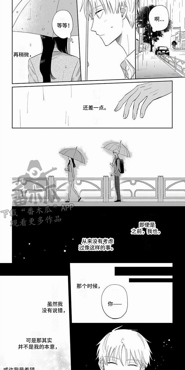 天降赘婿短视频漫画,第12章：绕远路1图