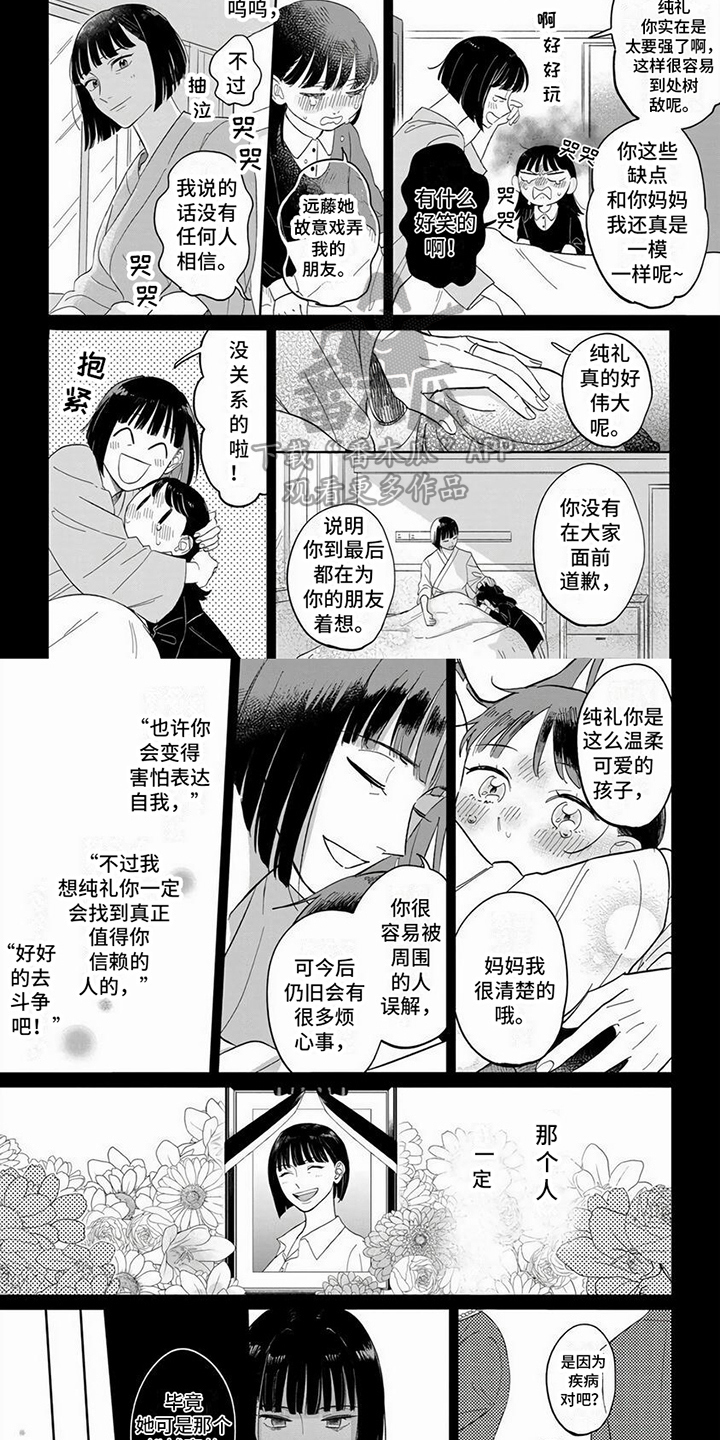 天降赘婿章节漫画,第14章： 回忆2图