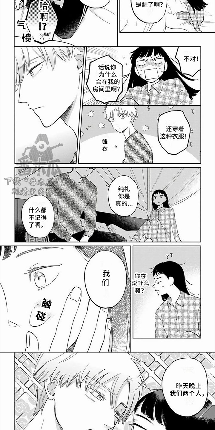 天降婿帝漫画,第7章：曾经的约定2图