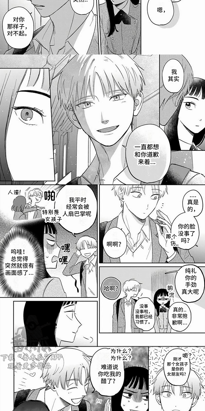 天降赘婿秦逸季婉清漫画,第4章：看不透1图