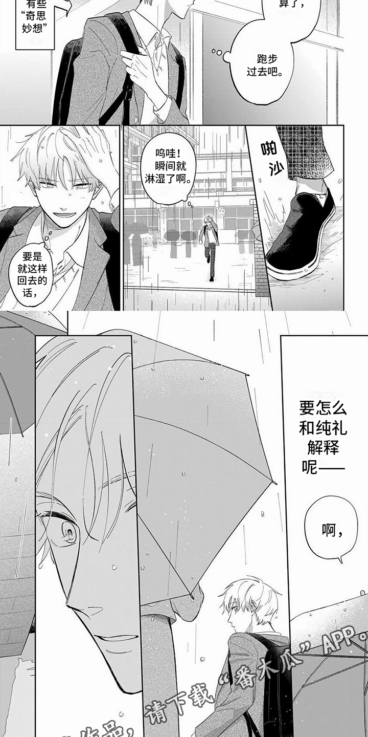 《天降神婿》漫画,第11章：送伞2图