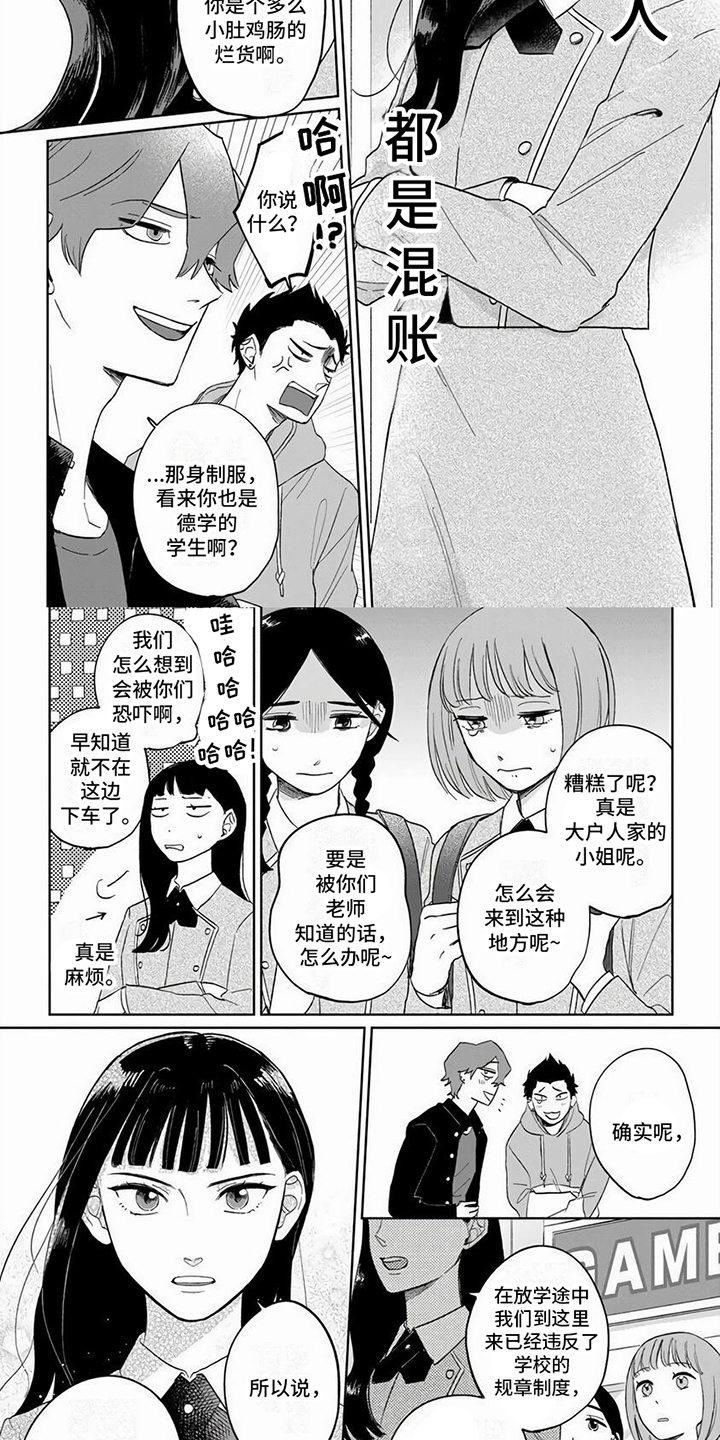 天降赘婿毕云苏映雪全文免费阅读漫画,第1章： 解围2图