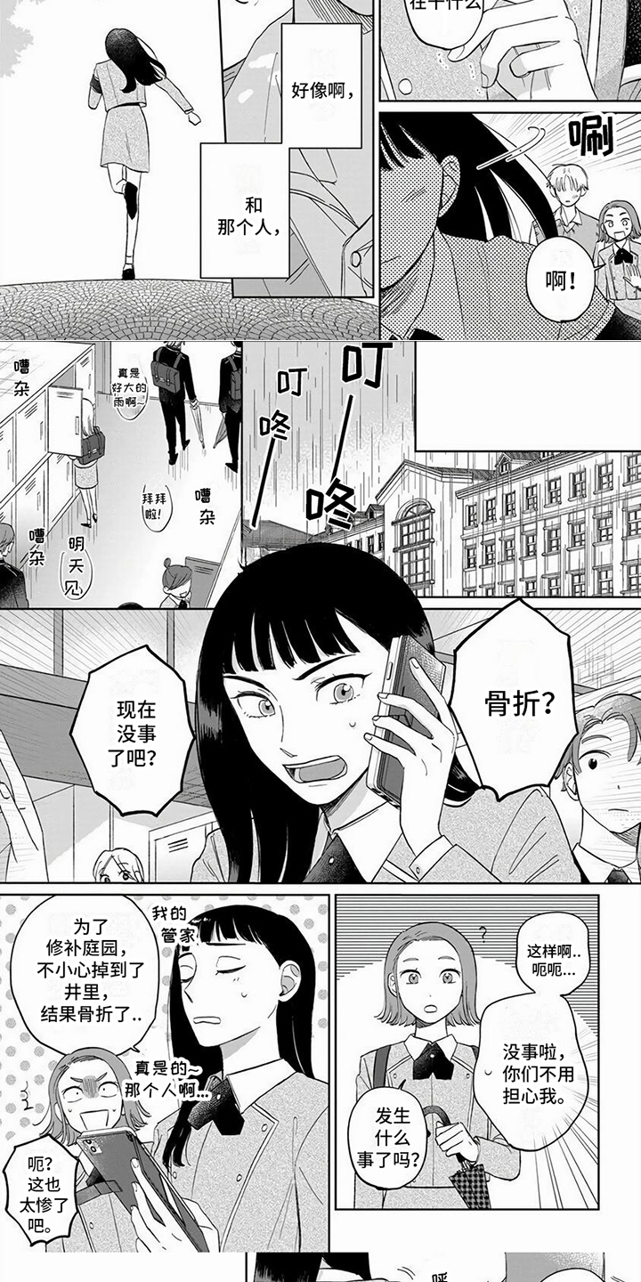 天降赘婿秦枫喜欢谁漫画,第3章：一巴掌1图