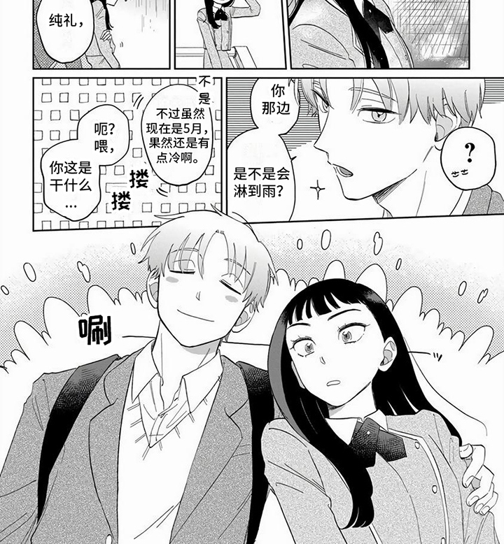 天降赘婿免费有声小说漫画,第4章：看不透1图