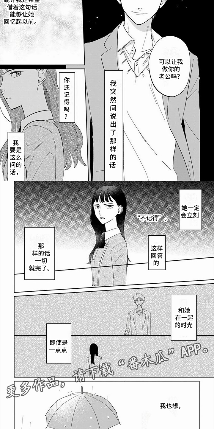 天降赘婿短视频漫画,第12章：绕远路2图