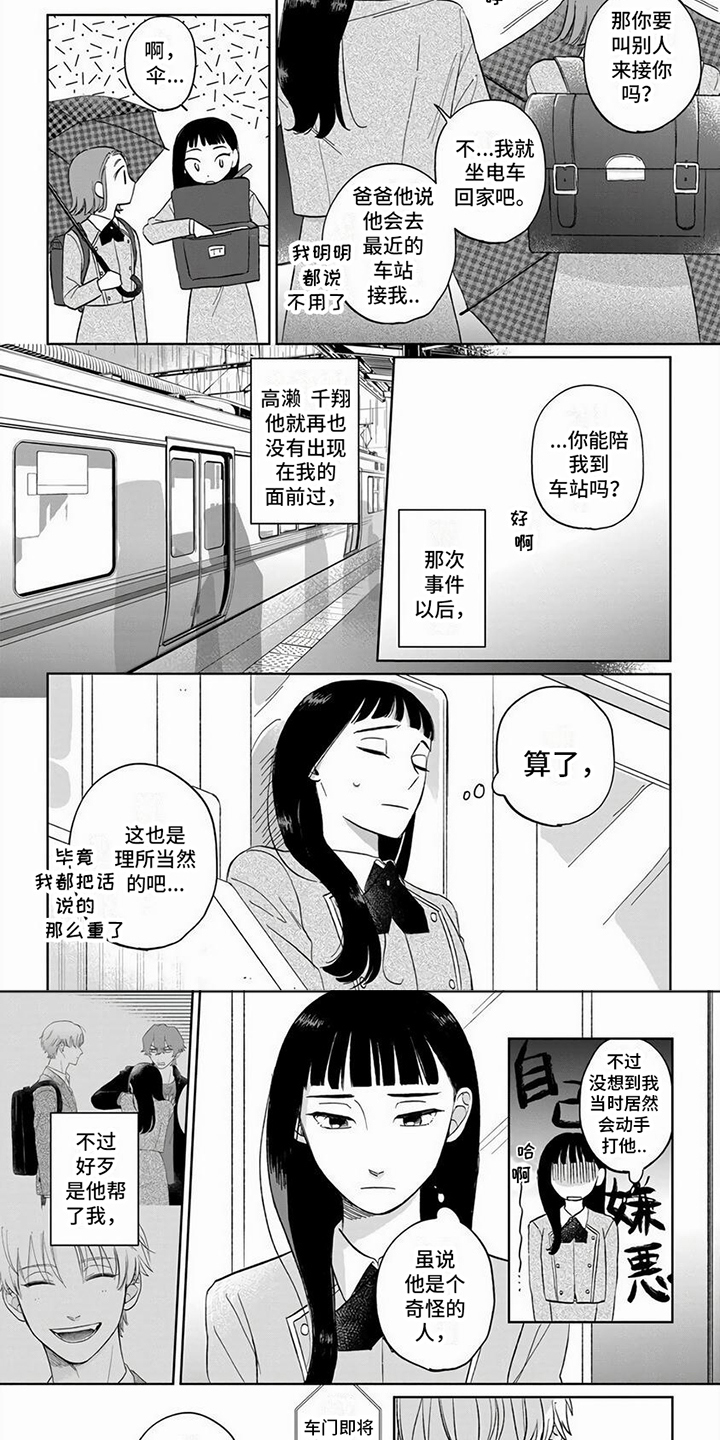 天降赘婿秦枫喜欢谁漫画,第3章：一巴掌2图