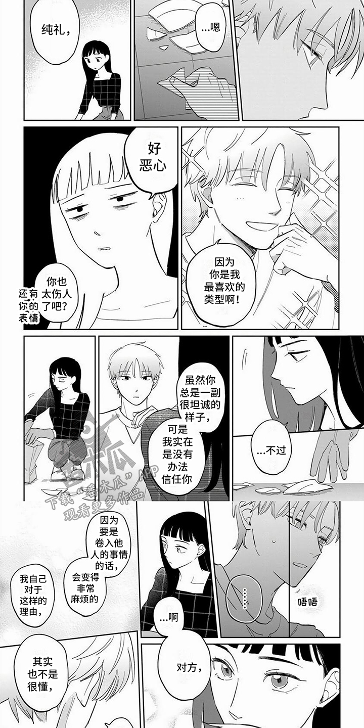 天降赘婿免费有声小说漫画,第6章：疑惑2图