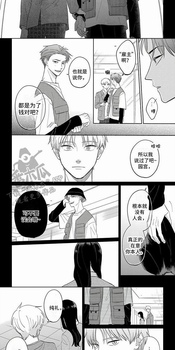 天降小妻霸道宠免费阅读完整版漫画,第13章：挑衅2图