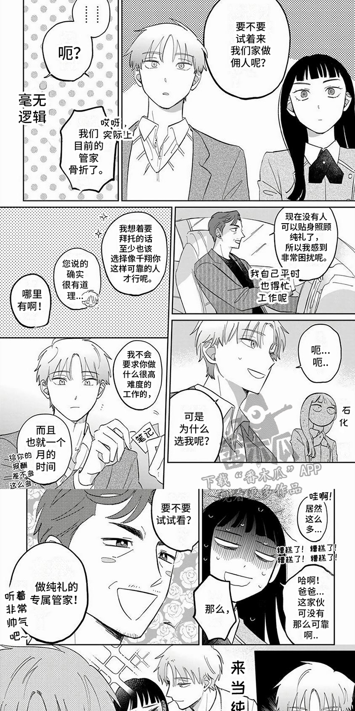 天降赘婿陈黄皮叶红鱼漫画,第5章：临时管家2图