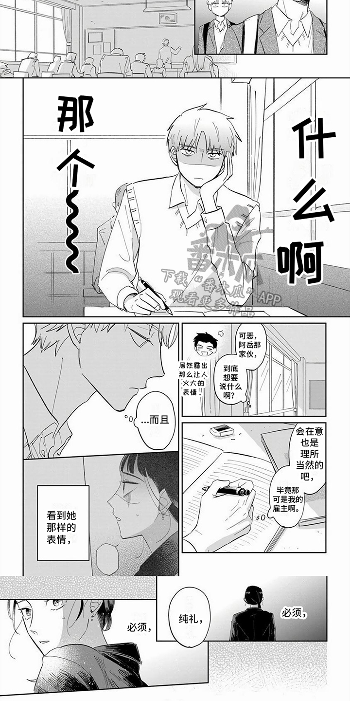 天降赘婿百科漫画,第10章：烦恼2图