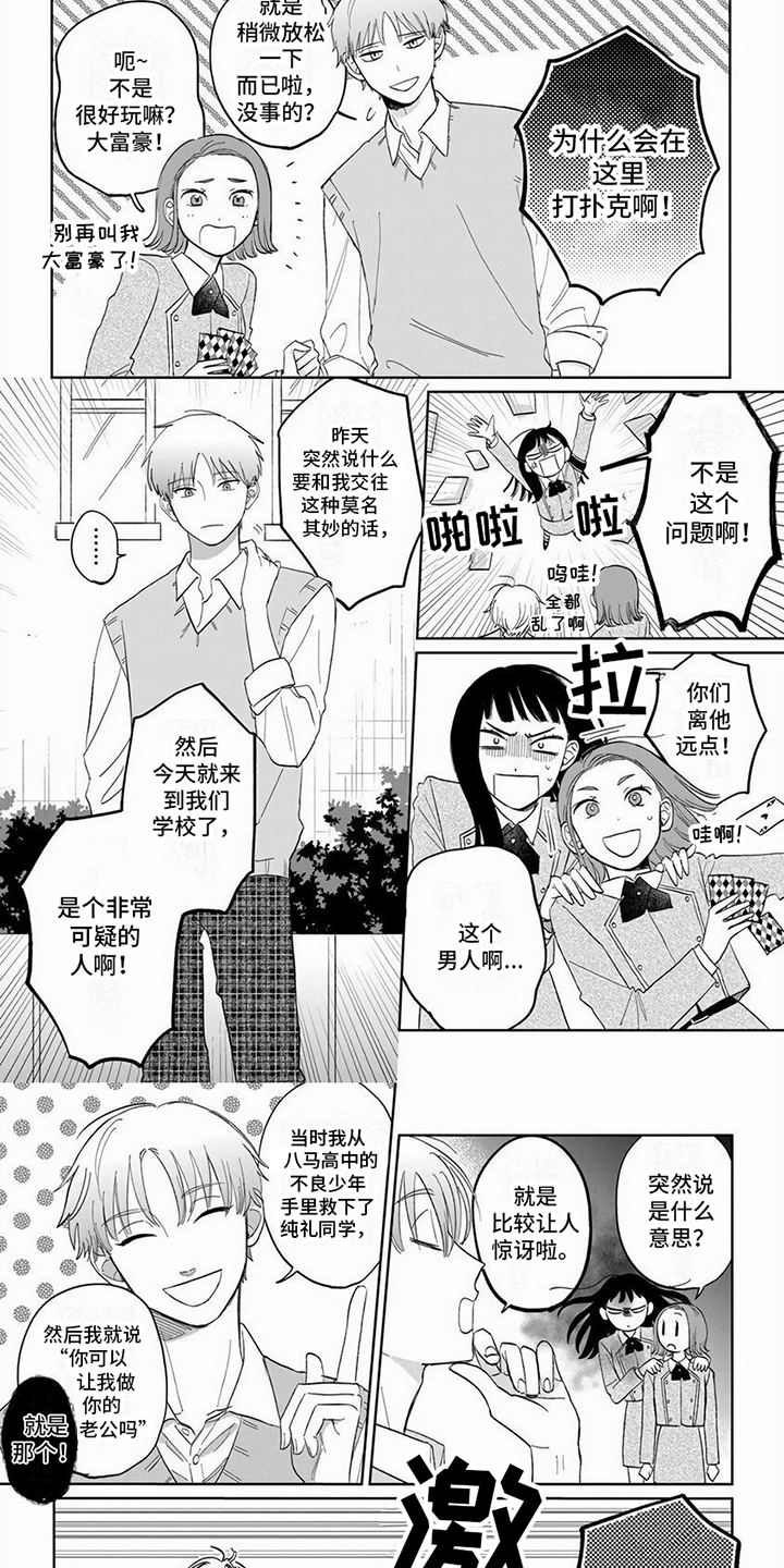 天龙八部荣耀版漫画,第2章：自来熟2图