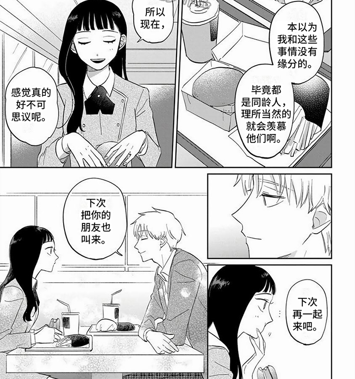 天降小妻霸道宠免费阅读完整版漫画,第12章：绕远路1图