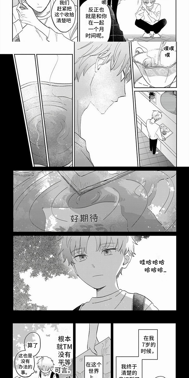 天降小妻霸道宠免费阅读完整版漫画,第6章：疑惑2图