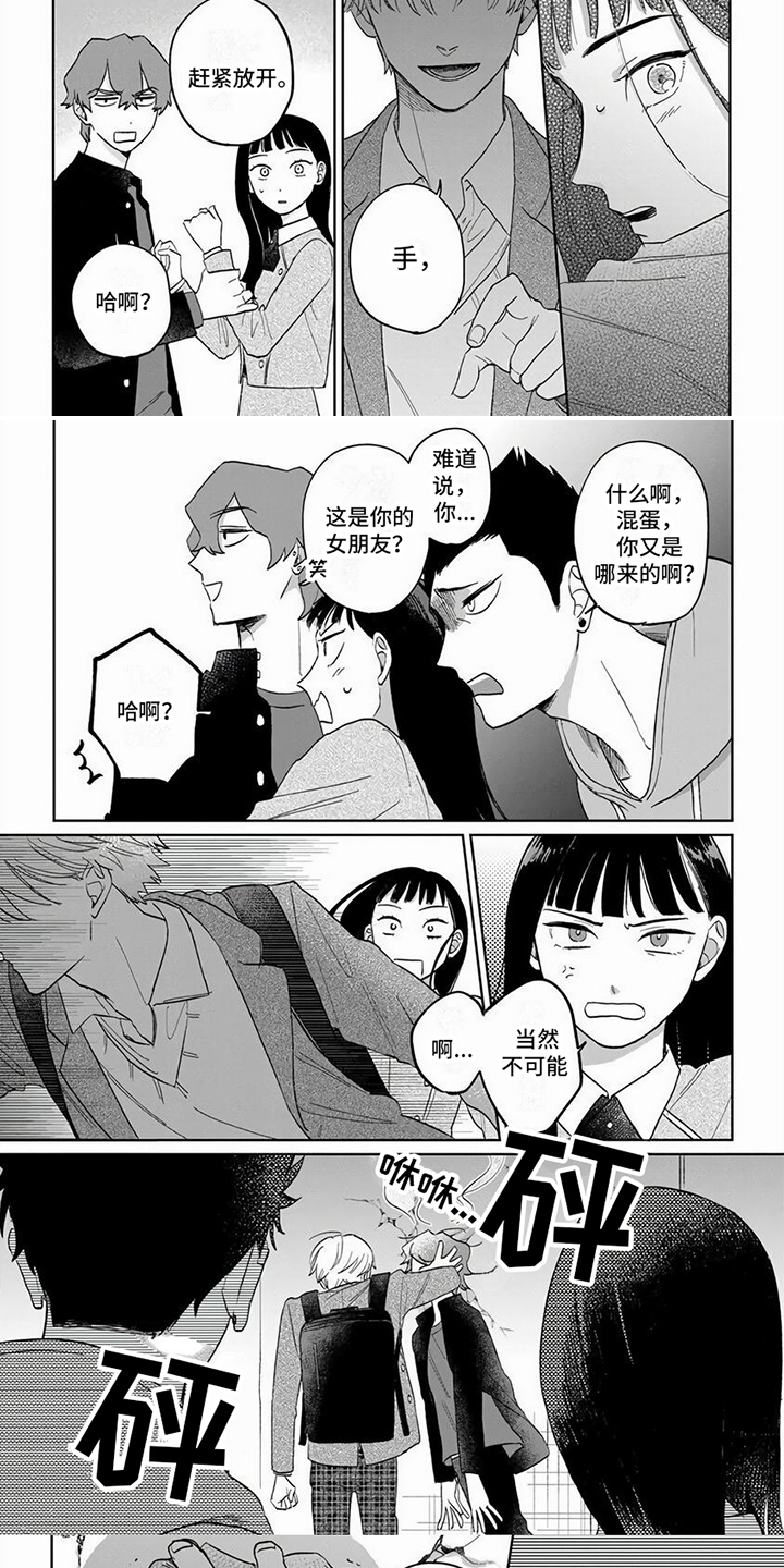 天降赘婿毕云苏映雪全文免费阅读漫画,第1章： 解围1图