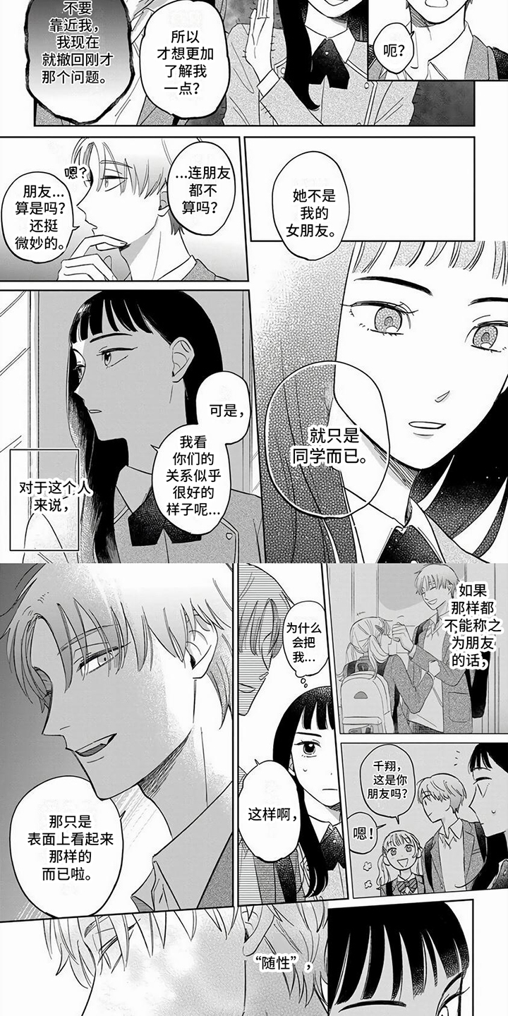 天降赘婿秦逸季婉清漫画,第4章：看不透2图