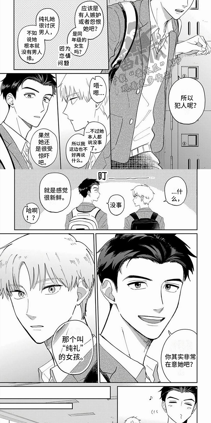 天降赘婿百科漫画,第10章：烦恼1图