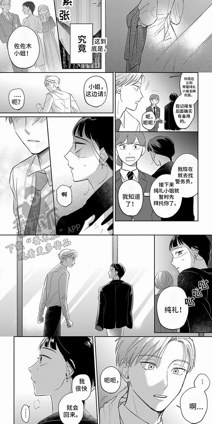 天气预报未来十五天漫画,第9章：被割开2图