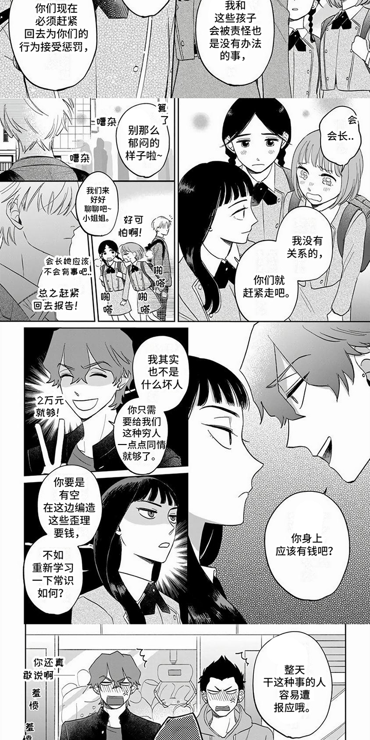 天降赘婿毕云苏映雪全文免费阅读漫画,第1章： 解围1图