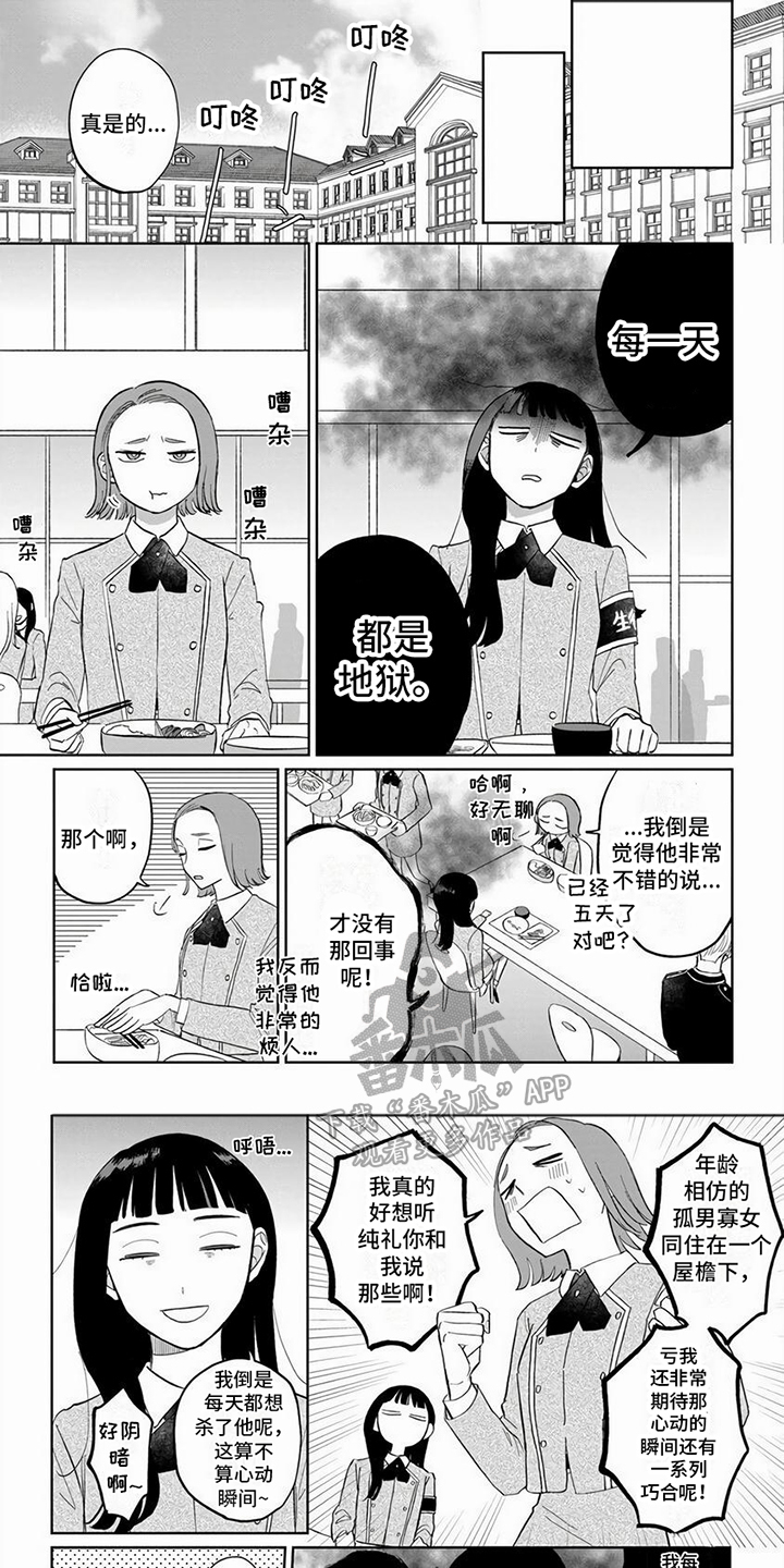 有声小说天降赘婿漫画,第8章：生日派对1图