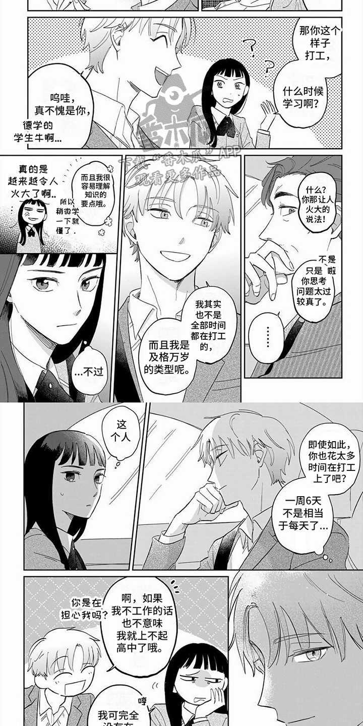 天降赘婿免费完整版漫画,第5章：临时管家2图