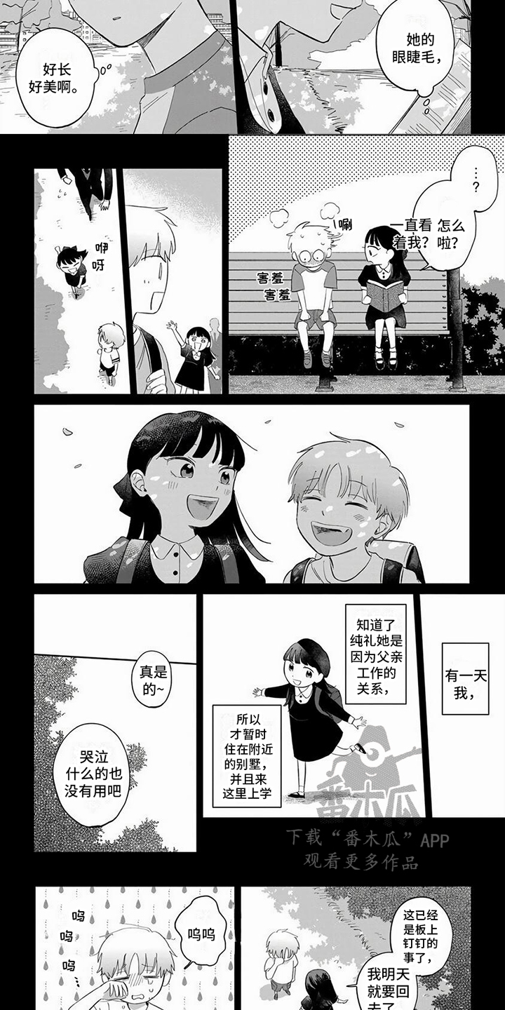 天降婿帝漫画,第7章：曾经的约定1图