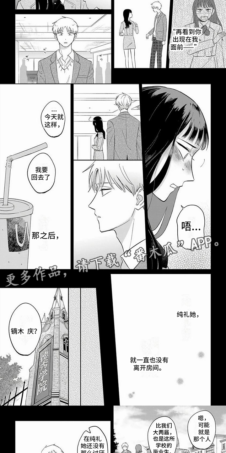 天降赘婿章节漫画,第14章： 回忆2图