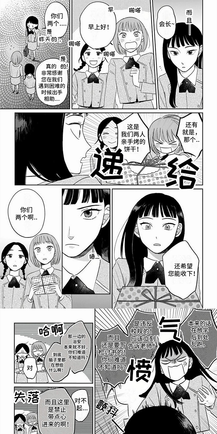 天龙八部荣耀版漫画,第2章：自来熟1图