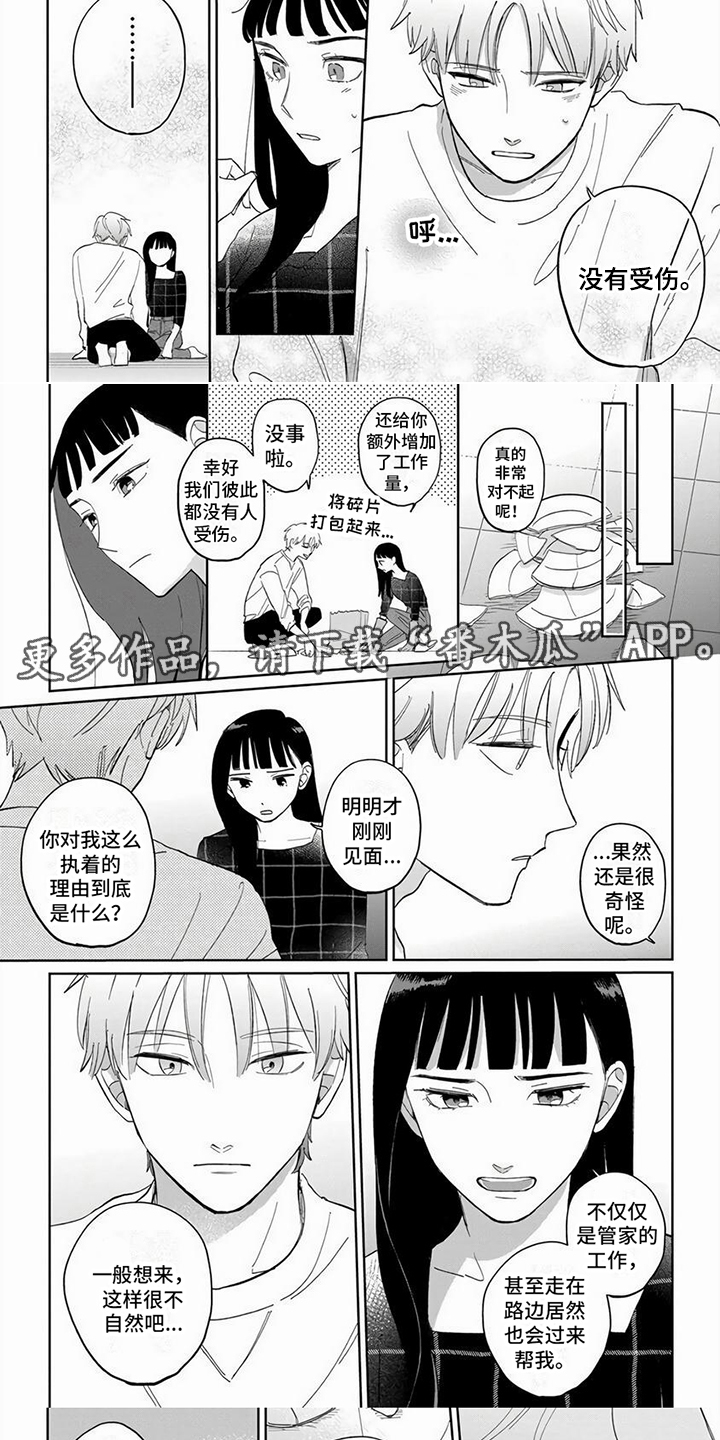 天降赘婿免费有声小说漫画,第6章：疑惑1图