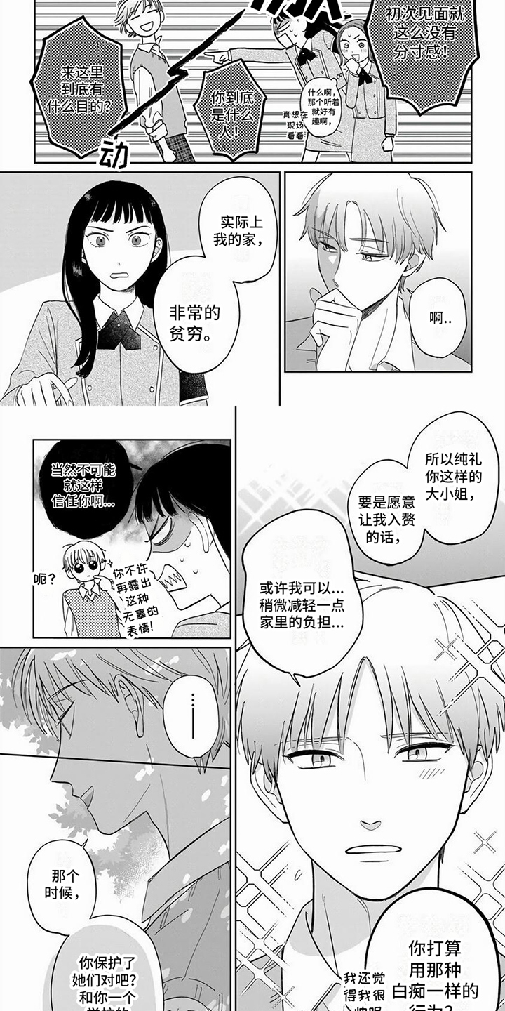 天降赘婿血色军刀漫画,第2章：自来熟1图