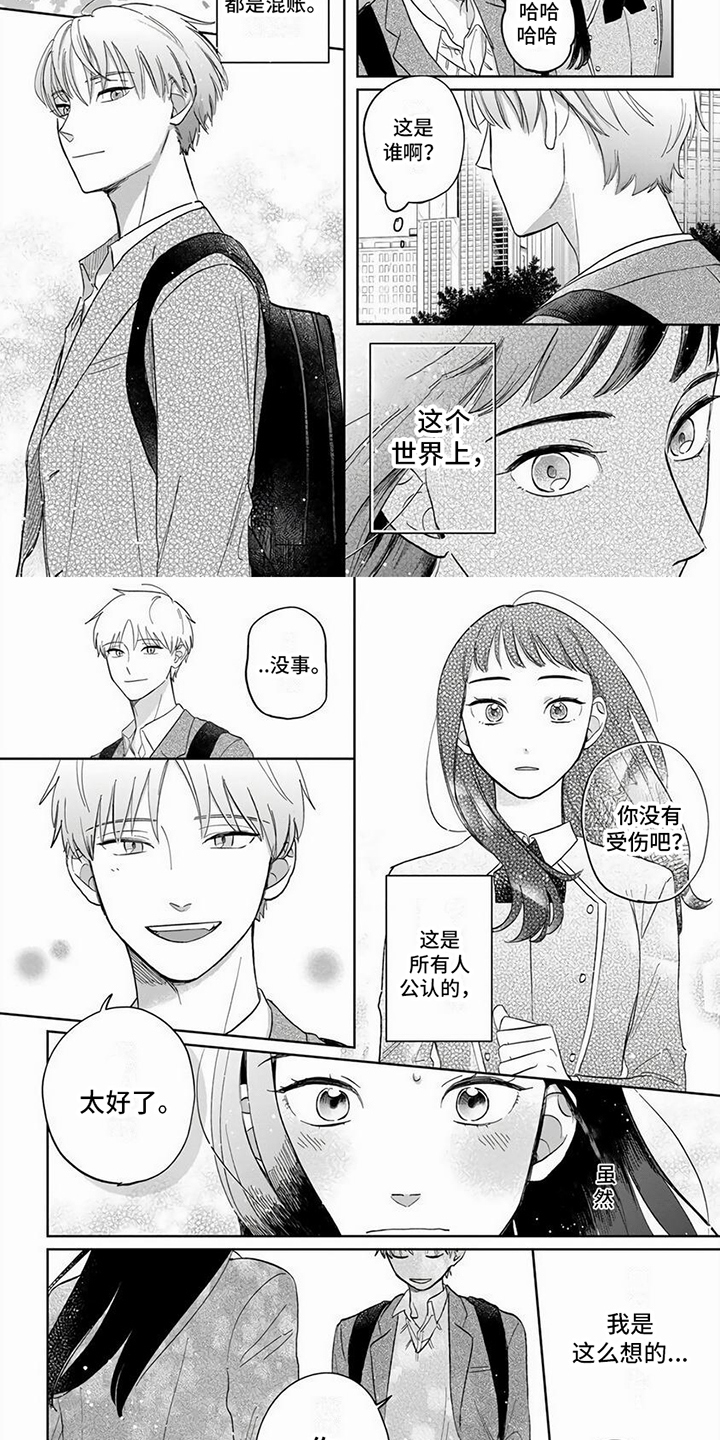 天降神医赘婿漫画,第1章： 解围1图