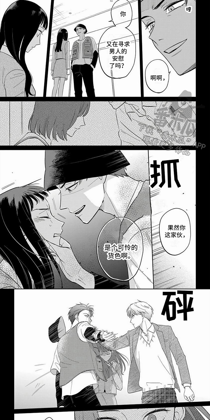 天降萌妻有点野漫画,第13章：挑衅2图