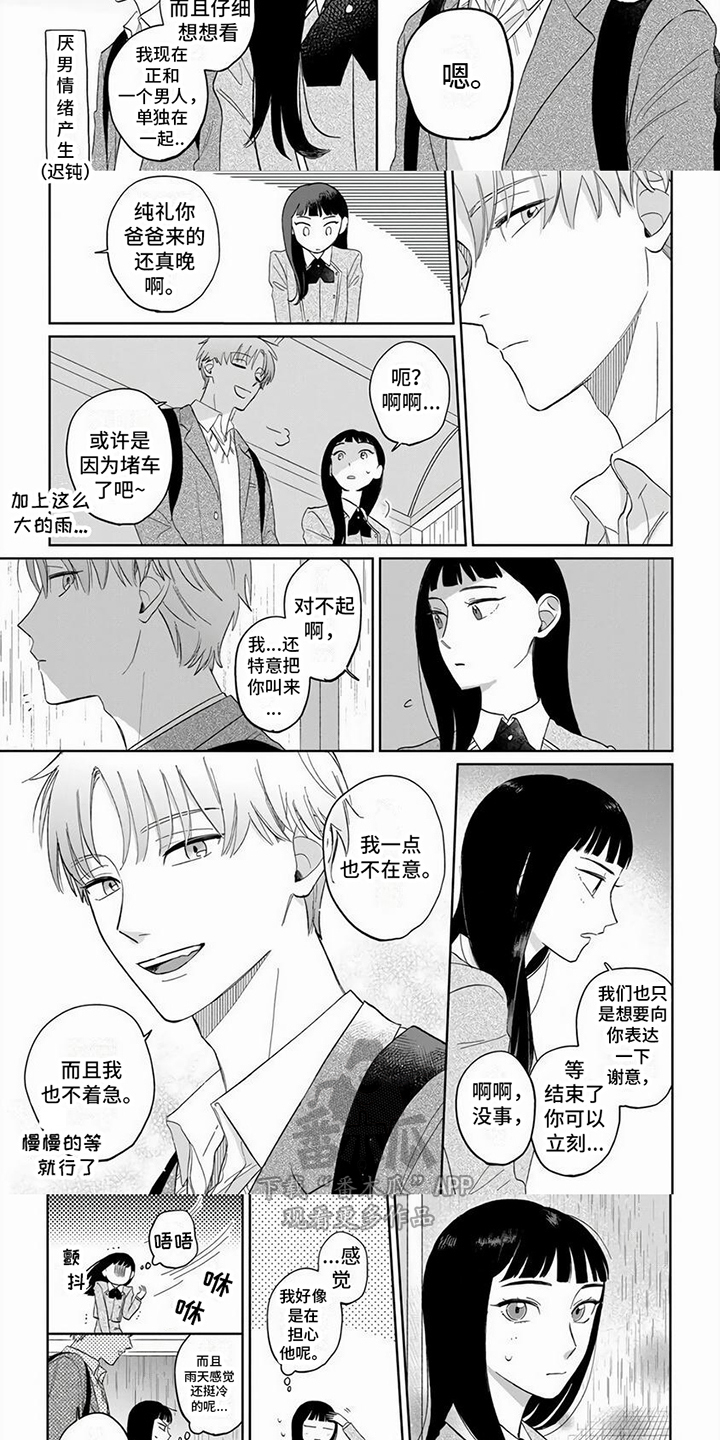 天降赘婿免费有声小说漫画,第4章：看不透2图