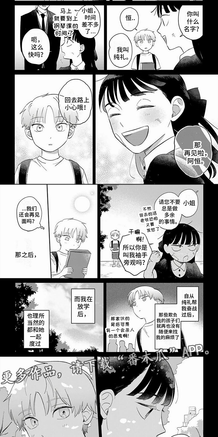 天降赘婿百科漫画,第7章：曾经的约定2图