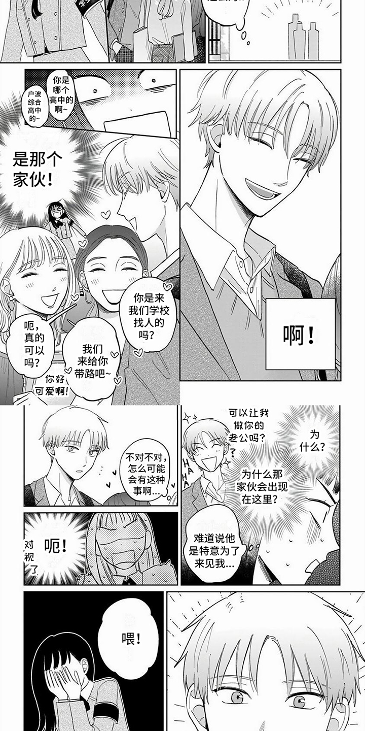 天龙八部荣耀版漫画,第2章：自来熟2图