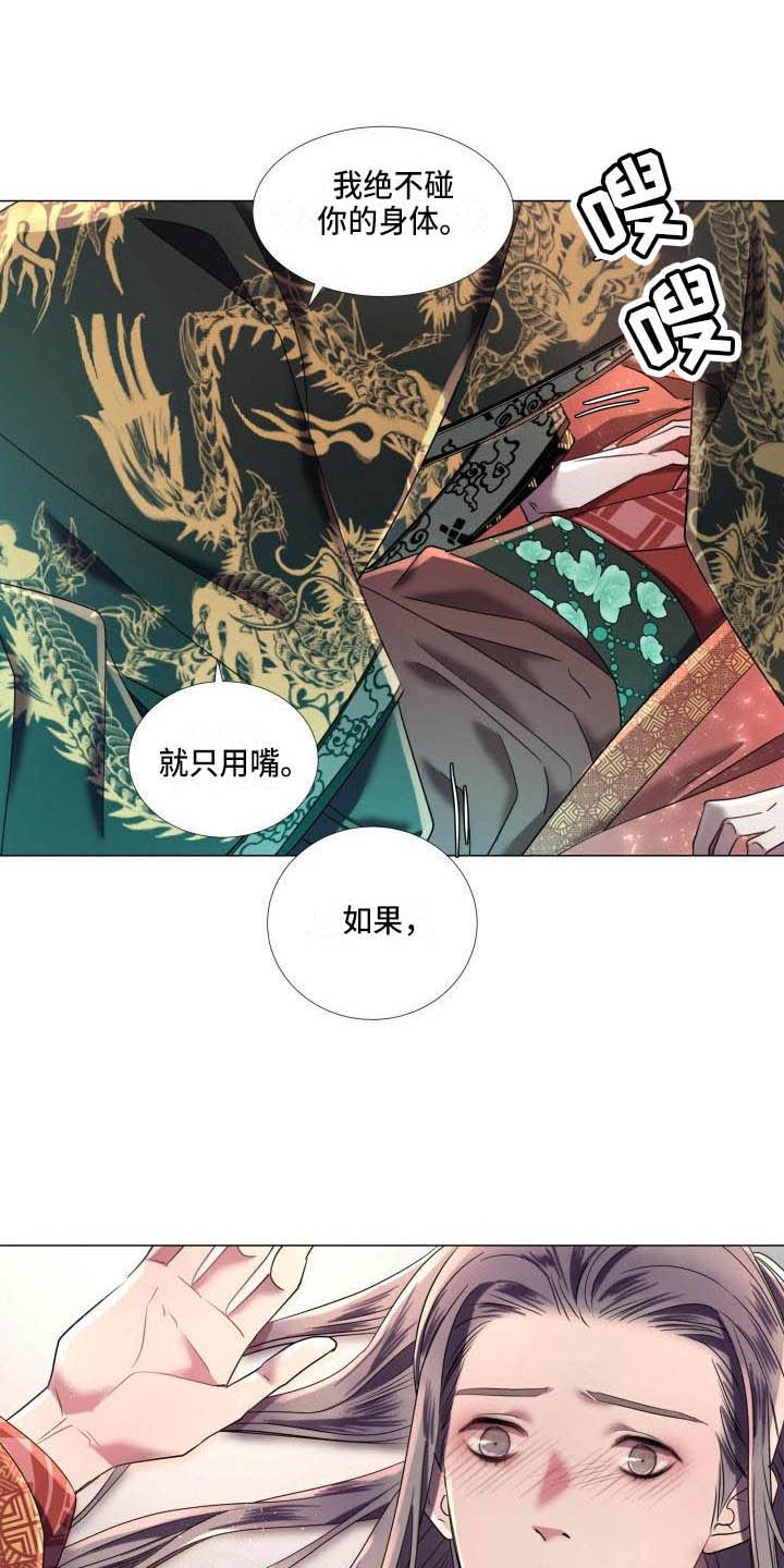 叹息之夜漫画,第8章：赌注1图