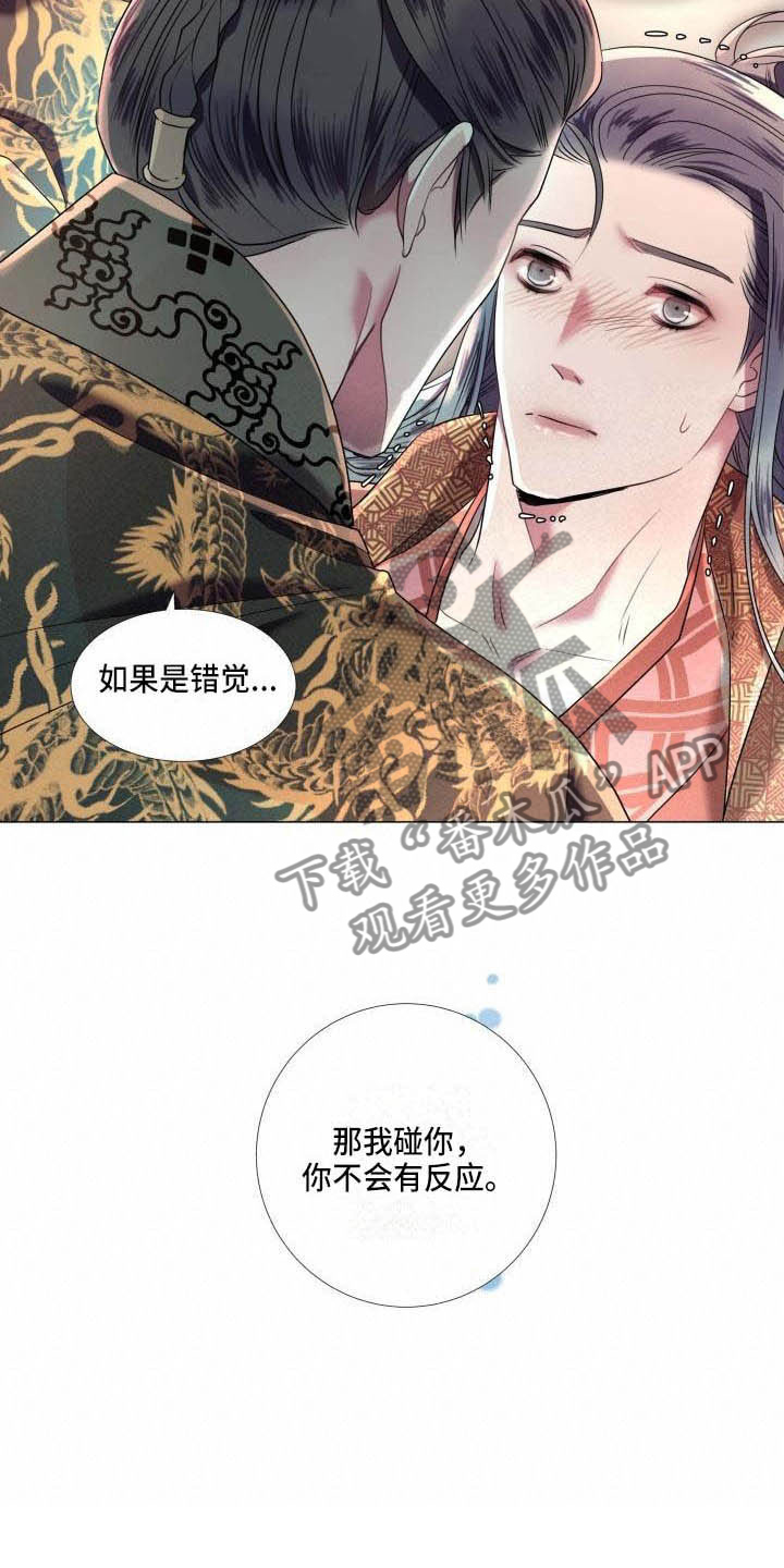 叹息之夜漫画,第8章：赌注1图