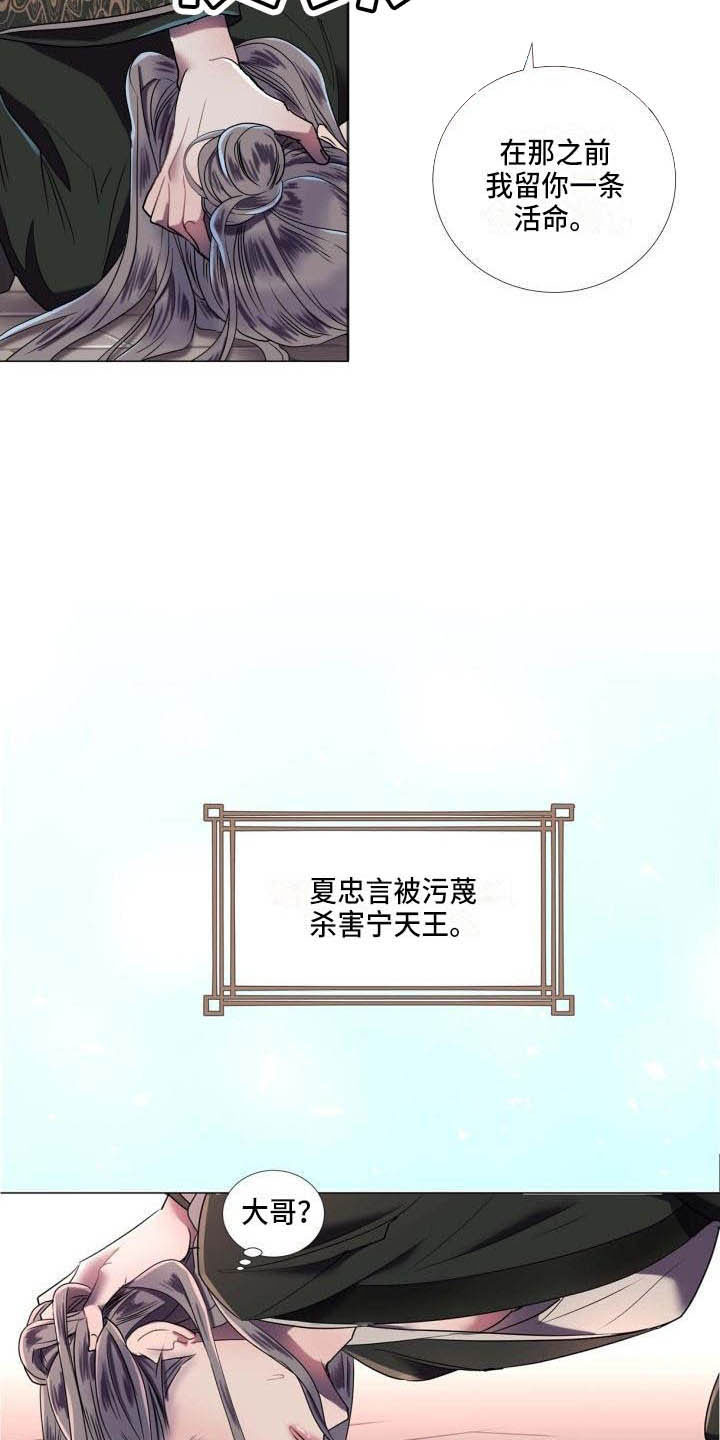 叹息之夜漫画,第2章：别的想法1图